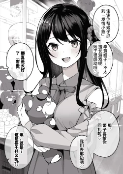 Page 14 of ota sa- no himeko tyanーotaku tati ika ri no gyakusyuuー