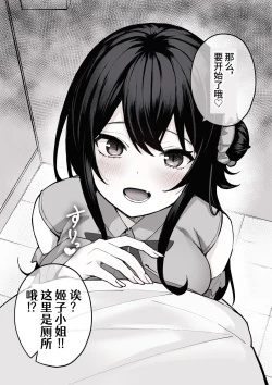 Page 15 of ota sa- no himeko tyanーotaku tati ika ri no gyakusyuuー