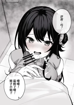 Page 19 of ota sa- no himeko tyanーotaku tati ika ri no gyakusyuuー