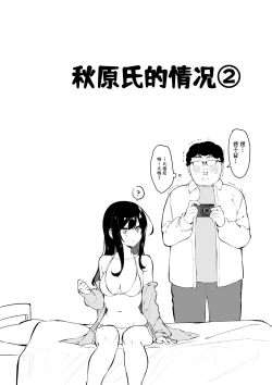 Page 20 of ota sa- no himeko tyanーotaku tati ika ri no gyakusyuuー