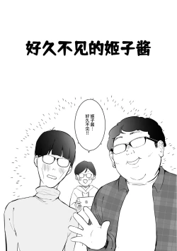 Page 37 of ota sa- no himeko tyanーotaku tati ika ri no gyakusyuuー