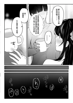 Page 82 of ota sa- no himeko tyanーotaku tati ika ri no gyakusyuuー