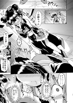 Page 12 of Ichigo Milk Sisters