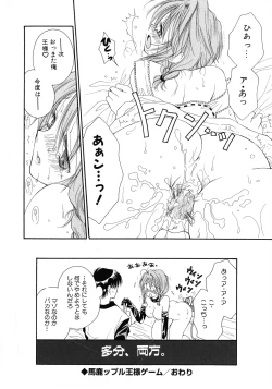 Page 102 of Cherry♥Pai Shinsouban