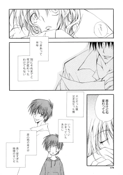 Page 171 of Cherry♥Pai Shinsouban