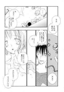 Page 194 of Cherry♥Pai Shinsouban