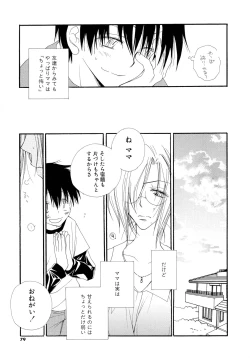Page 77 of Cherry♥Pai Shinsouban
