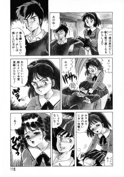 Page 114 of Akai Miwaku