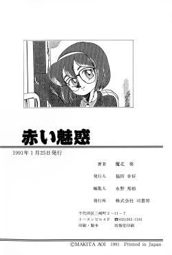 Page 162 of Akai Miwaku