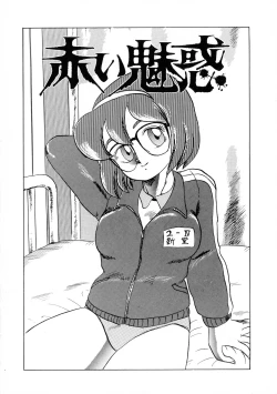 Page 25 of Akai Miwaku