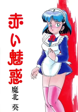 Page 3 of Akai Miwaku