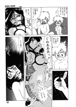 Page 49 of Akai Miwaku