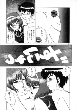 Page 90 of Akai Miwaku