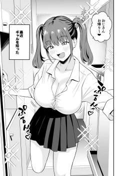 Page 2 of オジサンに都合がいい爆乳家出ギャル