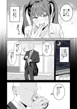 Page 5 of オジサンに都合がいい爆乳家出ギャル