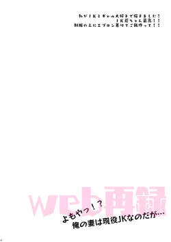 Page 17 of Yomoya!? Ore no Tsuma wa Geneki JK nano daga...