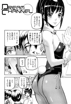 Page 105 of Dream Channel