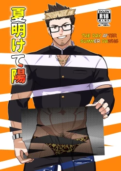 Page 1 of Natsu Akete Hi -  The Day After Summer Dawns