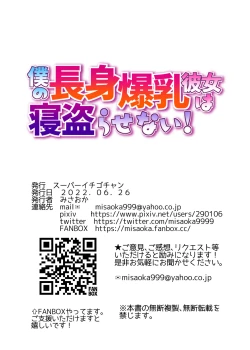 Page 72 of Boku no Choushin Bakunyuu Kanojo wa Netorasenai!