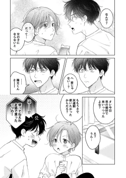 Page 13 of Seitenkan Appli no Tadashii Tsukaikata 2 | How to use Gender-Changing Apps Properly 2