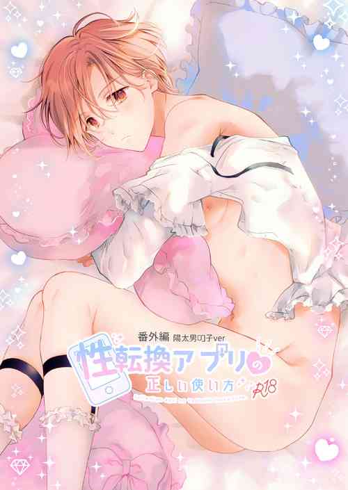 Download Seitenkan Appli no Tadashii Tsukaikata 2 | How to use Gender-Changing Apps Properly 2