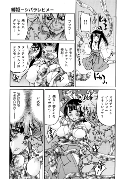 Page 184 of Shibarare Hime