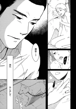 Page 41 of Honjitsu kara no Rinjin-ai