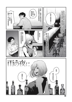Page 2 of Ame no Yo ni | 雨夜里
