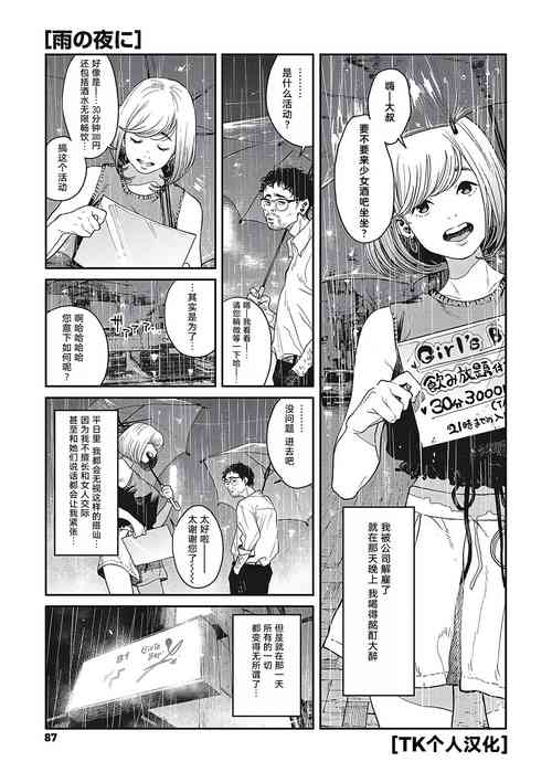 Download Ame no Yo ni | 雨夜里