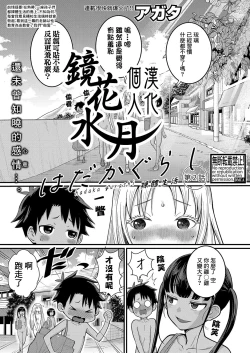 Page 1 of Hadaka Gurashi | 裸體生活 Ch. 2