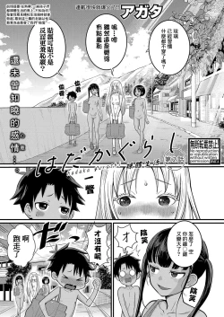 Page 2 of Hadaka Gurashi | 裸體生活 Ch. 2