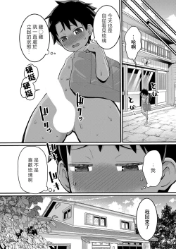 Page 3 of Hadaka Gurashi | 裸體生活 Ch. 2