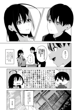 Page 5 of カミカザリ 〜僕のダウナー系彼女がクラスの巨根DQNに目をつけられた話〜