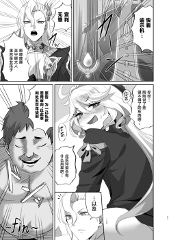 Page 20 of Boku wa Otokonoko ja Nai!