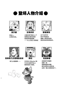 Page 21 of Boku wa Otokonoko ja Nai!