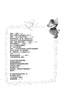 Page 3 of Boku wa Otokonoko ja Nai!