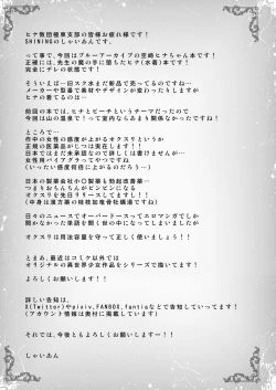 Page 21 of Hina Iinchou wa Ijimeraretai + Hina Iinchou  to no Natsu no Omoide Album