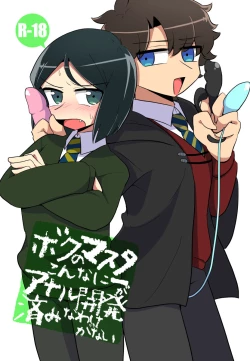 Page 1 of Boku no Master ga Konna ni Anal Kaihatsu-zumi na Wake ga Nai | My Master Can't Have Played with His Ass This Much