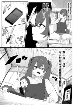 Page 6 of Ai In Chuugakusei Onmyouji no Seiyoku