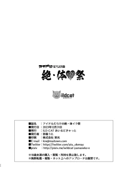 Page 28 of Idolcopy 202312