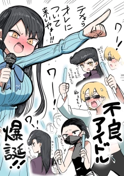 Page 3 of Furyou Idol-chan Bakutan