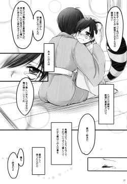Page 20 of Tantan Tanuki No Dai Gosan