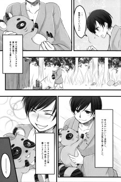 Page 4 of Tantan Tanuki No Dai Gosan