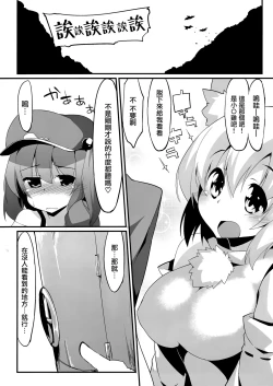 Page 10 of Nitochin to Momimomi | 荷取肉棒椛椛揉搓