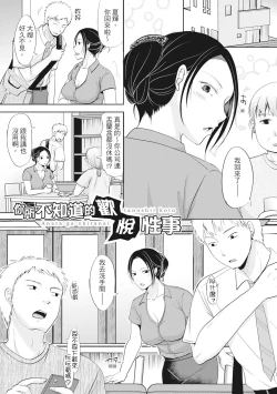 Page 133 of Futari wa Tagai no Shiranuma ni