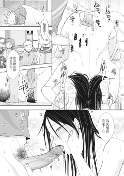 Page 145 of Futari wa Tagai no Shiranuma ni