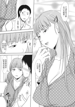 Page 161 of Futari wa Tagai no Shiranuma ni