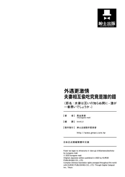 Page 206 of Futari wa Tagai no Shiranuma ni