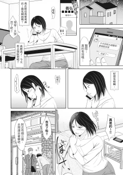 Page 38 of Futari wa Tagai no Shiranuma ni