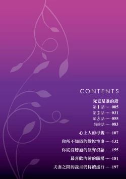 Page 4 of Futari wa Tagai no Shiranuma ni